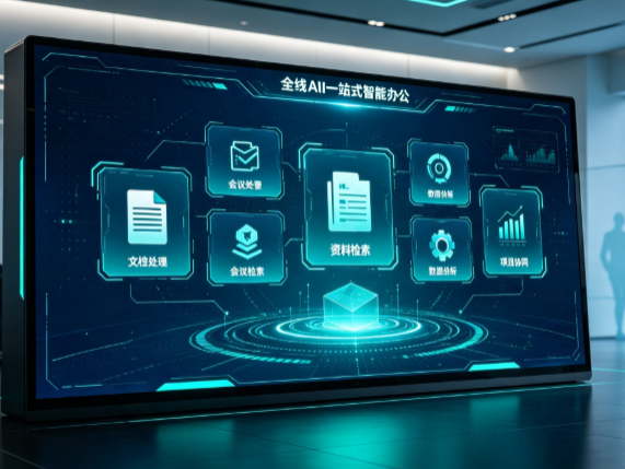 道真仡佬族苗族自治县百度搭子全域 AI 走红，一站式打通企业全流程智能办公