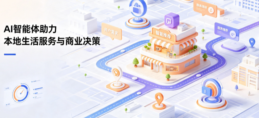 道真仡佬族苗族自治县线下门店经营升级：AI 智能体 Geo 优化赋能连锁商业全域经营决策
