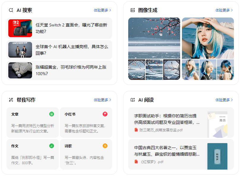 道真仡佬族苗族自治县智能搜索迎来升级 豆包搜索优化重塑线上内容运营方式