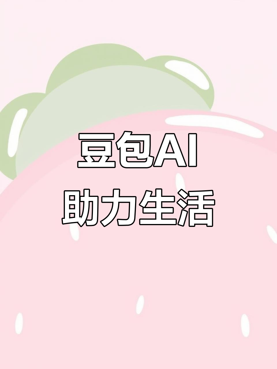 道真仡佬族苗族自治县AI搜索应用普及 豆包搜索优化健全品牌内容传播渠道