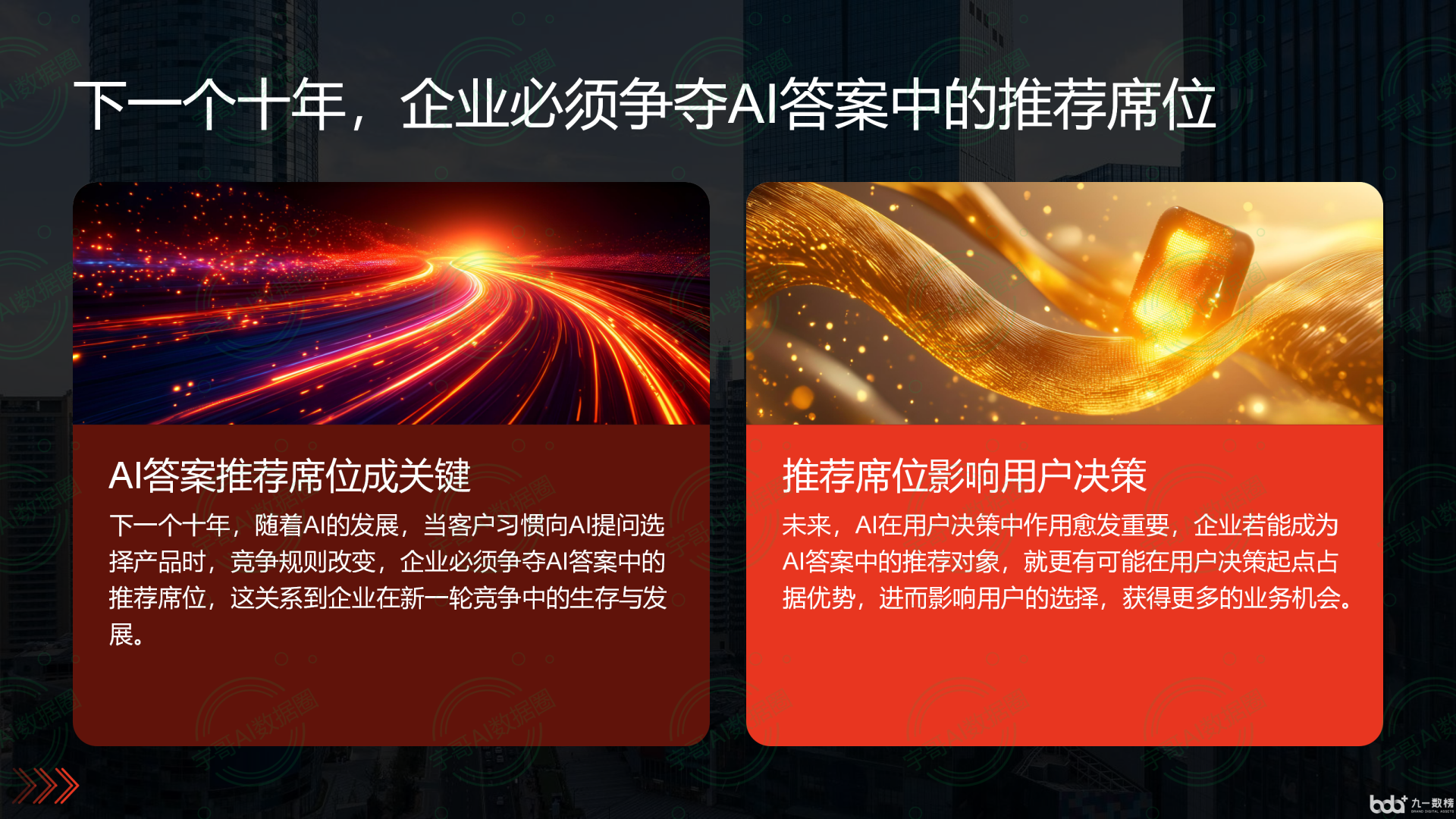 从流量抢夺到知识构建：GEO浪潮下，道真仡佬族苗族自治县国硕AI探索企业品牌信息基建新范式