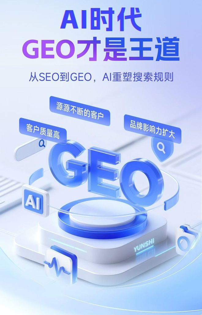 标准化赋能道真仡佬族苗族自治县本地数字营销 国硕AI重构国内GEO优化服务新生态